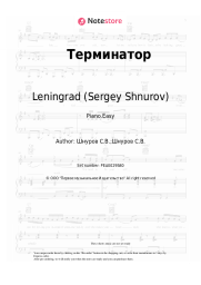 undefined Leningrad (Sergey Shnurov), Sergey Shnurov - Терминатор