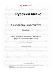 Sheet music, chords Aleksandra Pakhmutova - Русский вальс