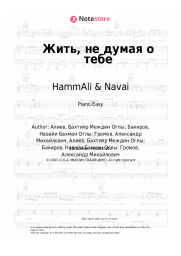 undefined HammAli & Navai, Bahh Tee - Жить, не думая о тебе