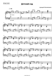 Sheet music, chords Arkady Filippenko - Детский сад