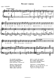 Sheet music, chords T. Popatenko - Весёлый гопачок