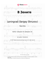 undefined Leningrad (Sergey Shnurov) - В Зените