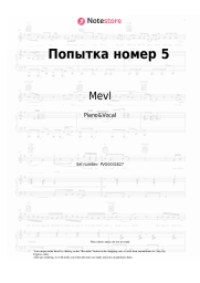 Sheet music, chords Mevl - Попытка номер 5