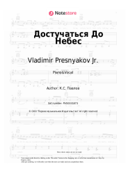 undefined Vladimir Presnyakov Jr. - Достучаться До Небес