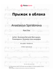 undefined Anastasiya Spiridonova - Прыжок в облака