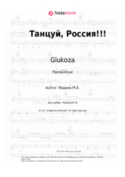 undefined Glukoza - Танцуй, Россия!!!