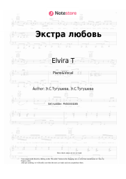 undefined Elvira T - Экстра любовь