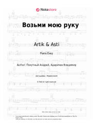 Sheet music, chords Artik & Asti, Stas Mikhaylov - Возьми мою руку