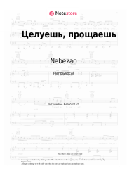 undefined Nebezao, Andrey Lenitsky - Целуешь, прощаешь