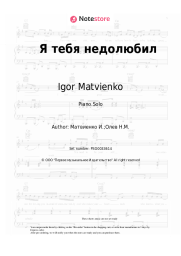 undefined Igor Matvienko - Я тебя недолюбил