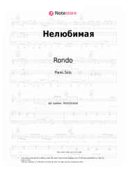 Sheet music, chords Rondo - Нелюбимая