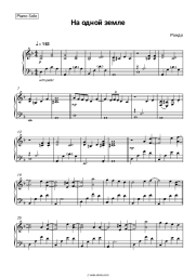 undefined Rondo - На одной земле