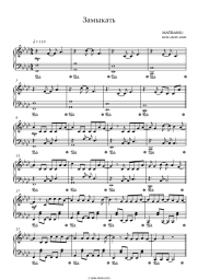 Sheet music, chords MATRANG - Замыкать