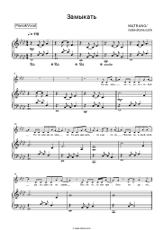 Sheet music, chords MATRANG - Замыкать