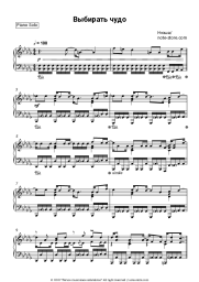 Sheet music, chords Nyusha - Выбирать чудо