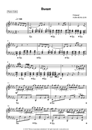 Sheet music, chords Nyusha - Выше