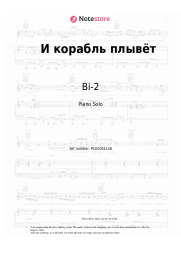 undefined Bi-2 - И корабль плывёт