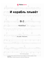 undefined Bi-2 - И корабль плывёт