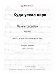 undefined Valery Leontiev - Куда уехал цирк