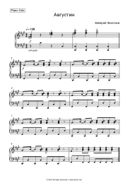 Sheet music, chords Valery Leontiev - Августин
