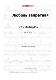 Sheet music, chords Stas Mikhaylov - Любовь запретная