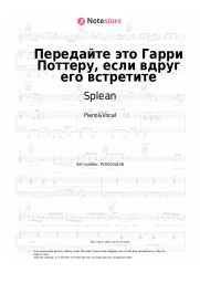 undefined Splean - Передайте это Гарри Поттеру, если вдруг его встретите