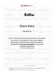 undefined Klava Koka - Бабы