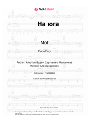 undefined Mot - На юга