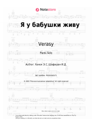 undefined Verasy - Я у бабушки живу