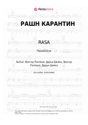 undefined RASA - РАШН КАРАНТИН