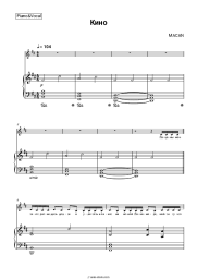 Sheet music, chords MACAN - Кино