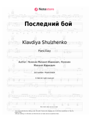 Sheet music, chords Klavdiya Shulzhenko - Последний бой