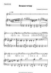 Sheet music, chords Klavdiya Shulzhenko - Возьми Гитару