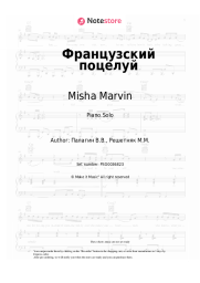 undefined Misha Marvin, Khanna - Французский поцелуй
