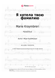 undefined Marie Kraymbreri - Я хотела твою фамилию