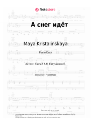 undefined Maya Kristalinskaya - А снег идёт