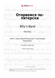 undefined Billy’s Band - Оторвемся по-питерски