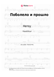Sheet music, chords Hensy - Поболело и прошло