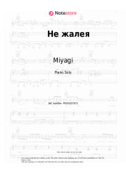 Sheet music, chords Miyagi, Andy Panda - Не жалея