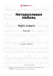 undefined Night snipers, Diana Arbenina - Неторопливая любовь