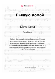 undefined Klava Koka - Пьяную домой