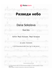 undefined Dana Sokolova - Разведи небо