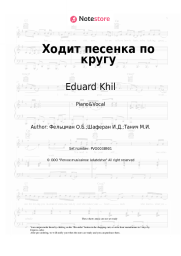 Sheet music, chords Eduard Khil, Igor Shaferan - Ходит песенка по кругу
