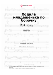 undefined Folk song - Ходила младешенька по борочку