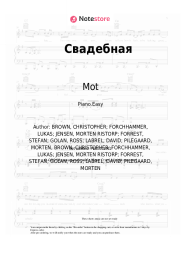 undefined Mot - Свадебная