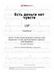 undefined LSP - Есть деньги нет чувств