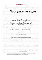 undefined Nautilus Pompilius (Vyacheslav Butusov), Vyacheslav Butusov - Прогулки по воде