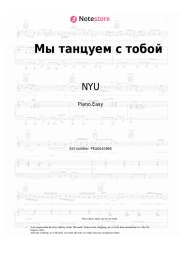 undefined NYU - Мы танцуем с тобой