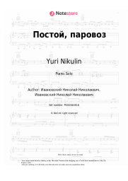 undefined Yuri Nikulin - Постой, паровоз