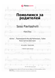undefined Soso Pavliashvili - Помолимся за родителей